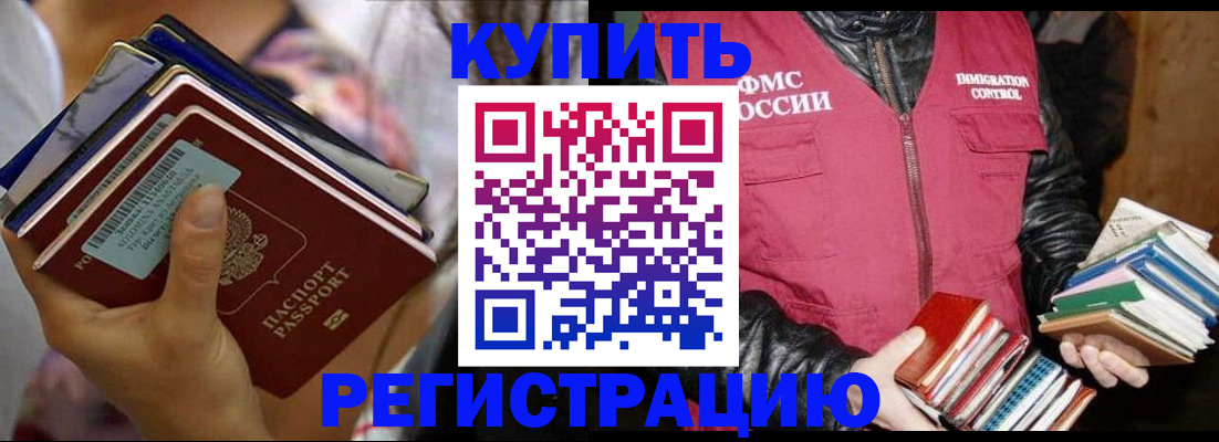 временная регистрация купить в Калачинске