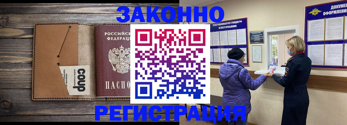 временная прописка в Калачинске